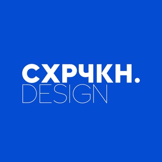Telegram profile photo for СХРЧКН.design