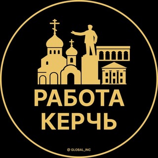 Telegram profile photo for Керчь — Вакансии Работа
