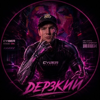 Telegram profile photo for Дерзкий ШГШ 🤪