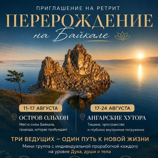 Telegram profile photo for Ретриты с Парвати/ Крым/Байкал/Индия