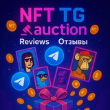 Telegram profile photo for NFT TG auction Reviews/Отзывы
