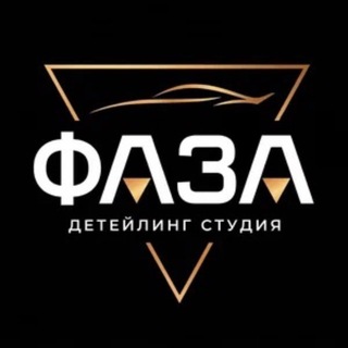 Telegram profile photo for FAZA | Детейлинг Казань