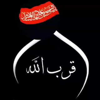 Telegram profile photo for قرب الله