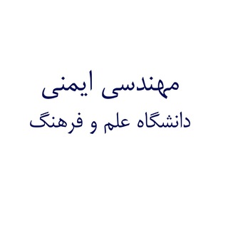 Telegram profile photo for کانال رسمی مهندسی ایمنی