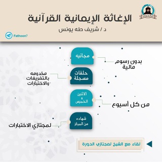 Telegram profile photo for دورة إمداد الفؤاد " فاتحون"