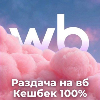 Telegram profile photo for 🛍 МегаСкидки на WB|Ozon🛍 ХАЛЯВА