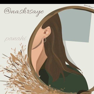 Telegram profile photo for 🌻نشر سایه🌻