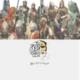 Telegram profile photo for آرشیو فتوحات التاریخ