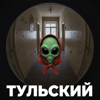 Telegram profile photo for Тульских