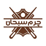 Telegram profile photo for انلاین شاپ چرم سبحان