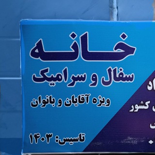 Telegram profile photo for آموزشگاه آزاد فنی و حرفه ای خانه سفال و سرامیک ویژه بانوان و آقایان تأسیس: ۱۴۰۳
