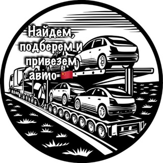 Telegram profile photo for Авто из Китая под заказ )))