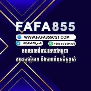 Telegram profile photo for FAFA855 Cambodia Official