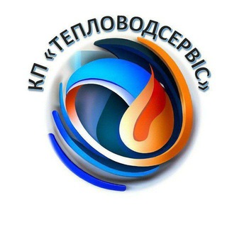 Telegram profile photo for КП "ТЕПЛОВОДСЕРВІС"