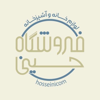Telegram profile photo for فروشگاه محصولات خانه و آشپزخانه حسینی