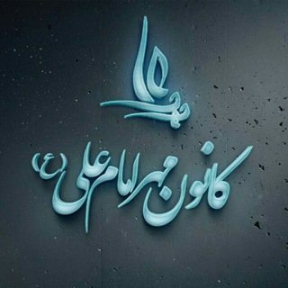 Telegram profile photo for کانون خیریه دانشجویی مهر امام علی(ع) دانشگاه صنعتی شاهرود