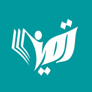 Telegram profile photo for منشورات تميز