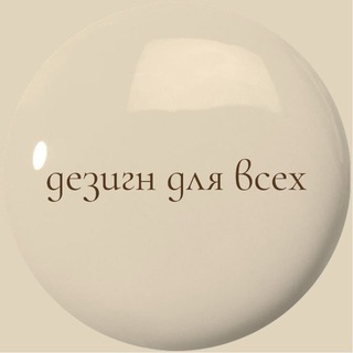 Telegram profile photo for дезигн для всех
