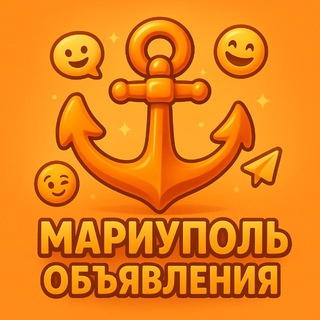 Telegram profile photo for Объявления Мариуполь Купить Продать