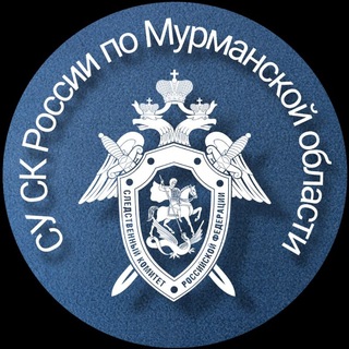 Telegram profile photo for СУ СК России по Мурманской области