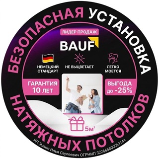 Telegram profile photo for Натяжные потолки в Сочи | Папа Потолок