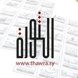 Telegram profile photo for صحيفة الثورة
