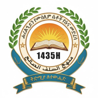 Telegram profile photo for ሑረልዒይን የሙስሊም ሴቶች የሱና መድረሳ