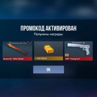 Telegram profile photo for Промокоды | Standoff
