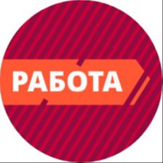 Telegram profile photo for РОБОТА | ПОДРАБОТА | УКРАИНА | КИЕВ | WORK | JOB