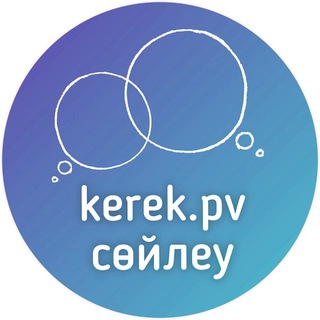 Telegram profile photo for kerek.pv сөйлеу