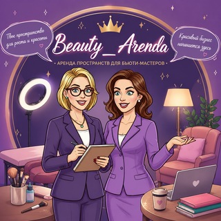 Telegram profile photo for Бьюти 🔑 Аренда