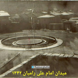 Telegram profile photo for رامیان قدیم