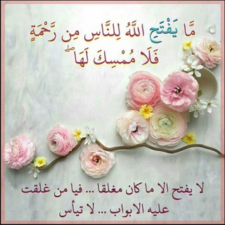 Telegram profile photo for اطّمني🌷🌿نهلة ابراهيم