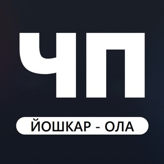 Telegram profile photo for ЧП Йошкар-Ола Новости