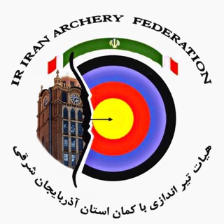Telegram profile photo for هیات تیراندازی با کمان استان آذربایجانشرقی