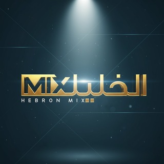 Telegram profile photo for الخليل مكس - Hebron Mix