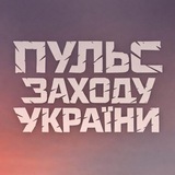 Telegram profile photo for Пульс Заходу України