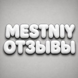 Telegram profile photo for МЕСТНЫЙ | ОТЗЫВЫ