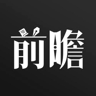 Telegram profile photo for 股市行业经济前瞻 A股票