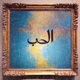 Telegram profile photo for حب
