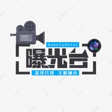 Telegram profile photo for 泰国曝光新闻