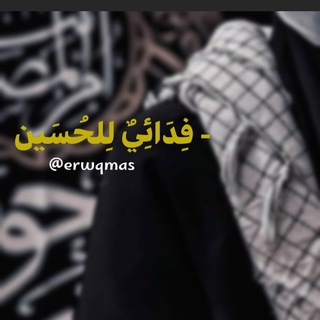 Telegram profile photo for - فِدَائِيٌ لِلحُسَين .