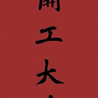 Telegram profile photo for 南京华仔全裸4推反馈