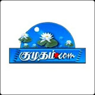 Telegram profile photo for KUMUDAM"" உடனுக்குடன்.!👍