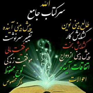 Telegram profile photo for علوم غریبه و ذکر مشکل گشا2