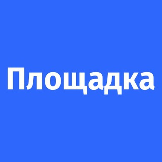 Telegram profile photo for Площадка