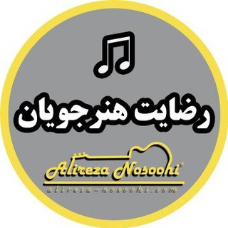 Telegram profile photo for آرشیو هنرجویان گیتار علیرضا نصوحی