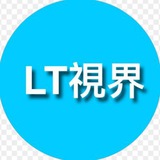 Telegram profile photo for LT視界