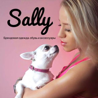 Telegram profile photo for SALLY: брендовая одежда, обувь и аксессуары