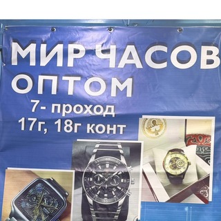 Telegram profile photo for «МИР ЧАСОВ «оптом джунхай 7 прох 17,18г